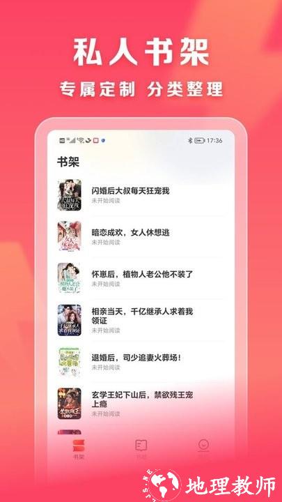 速读免费小说app最新版 v2.0.2 安卓手机版 3