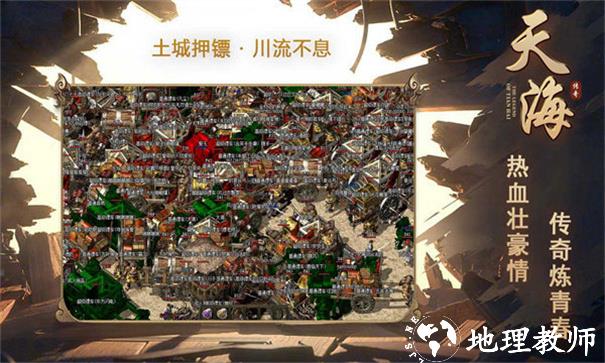 天海传奇截图
