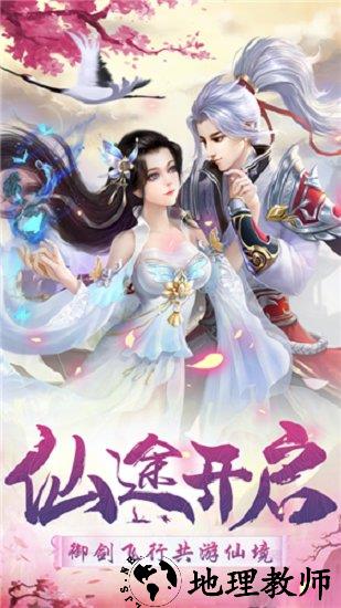 游仙记红包版 v1.0.3 安卓版 1