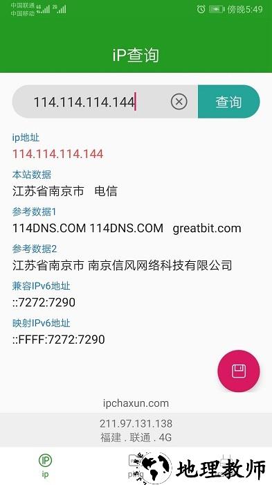 ip查询app v1.2.7 安卓最新版 2