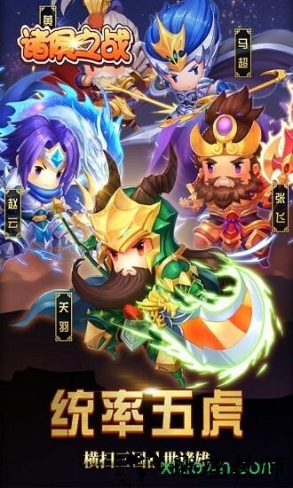 诸侯之战游戏 v5.2.0 安卓版 1