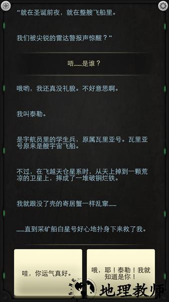 生命线静夜中文版 v1.4 安卓版 0