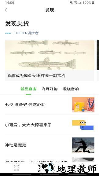 edifier connect漫步者耳机软件 v8.3.14 安卓版 3