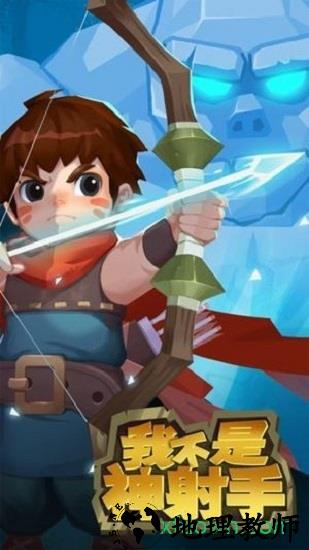 我不是神射手 v2.2.0 安卓版 0