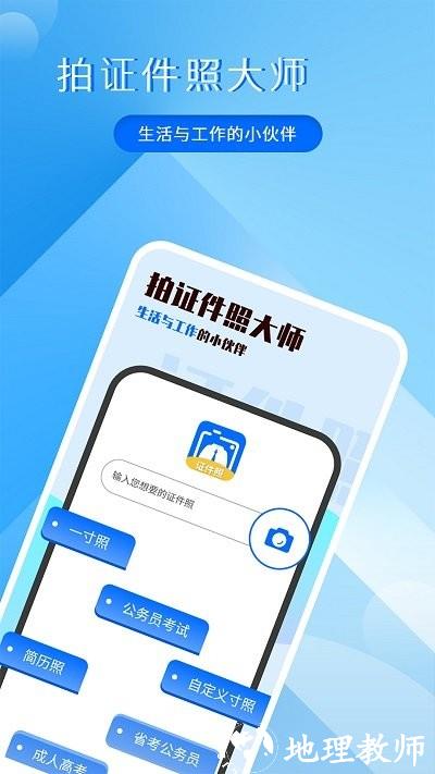 拍证件照大师软件 v3.2.4 安卓版 0