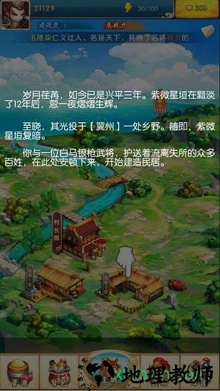 霸道主公战手游 v1.0 安卓版 2