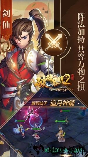 破碎黎明2手游 v2.4.5 安卓版 3