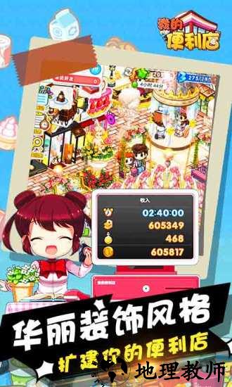 我的便利店手游 v2.0.1.6 安卓版 1