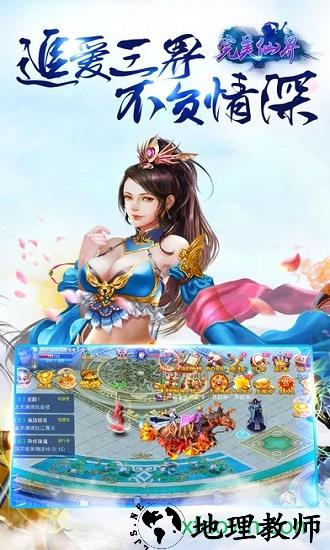 完美仙界手游 v1.2.0.10 安卓版 2