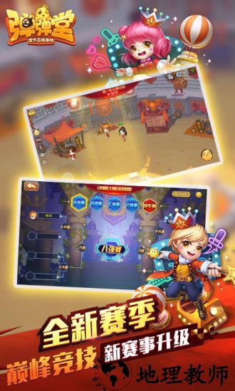 弹弹堂大乱斗手游 v1.1 安卓版 0