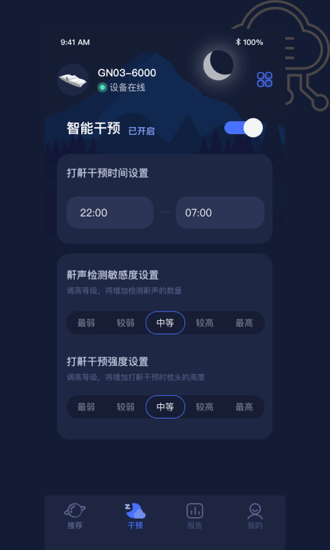 添眠手机版 v2.4.3 安卓版 0