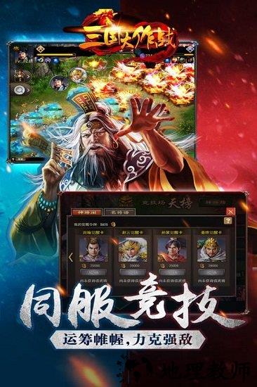 三国大作战手机版 v2.33 安卓版 2