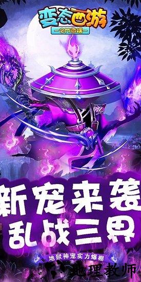 变态西游国际版 v2.0 安卓版 3