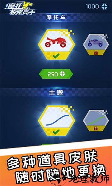 摩托极限高手游戏 v2.0.4 安卓版 1