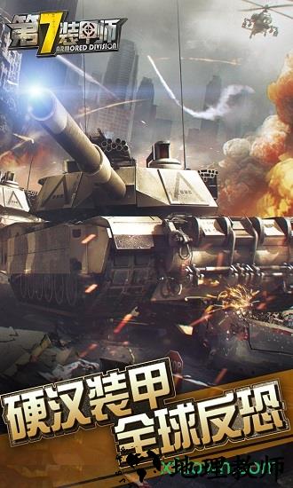 第7装甲师 v1.3.1 安卓版 3