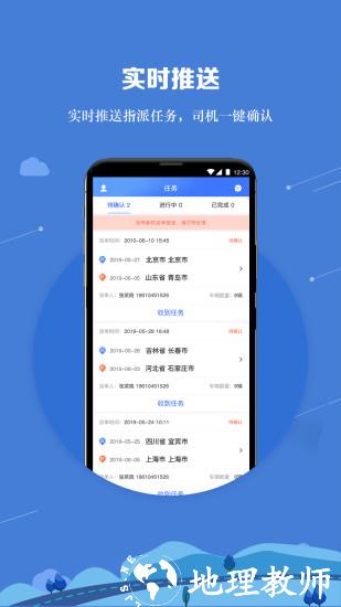 运车管家员工版app v2.1.7 安卓版 2