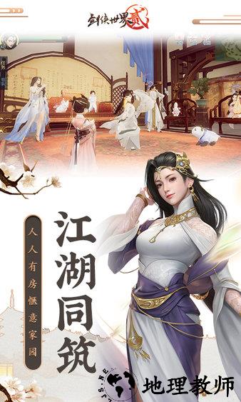 剑侠世界2游戏 v1.4.18778 安卓版 3