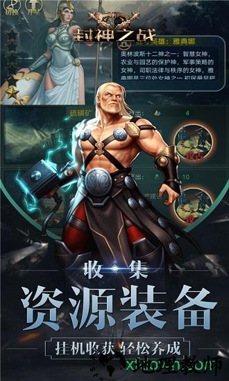 封神之战4399版 v1.26 安卓版 0