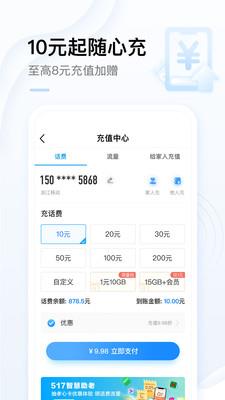 中国移动沟通100营业厅 v9.3.0 官网安卓版 3