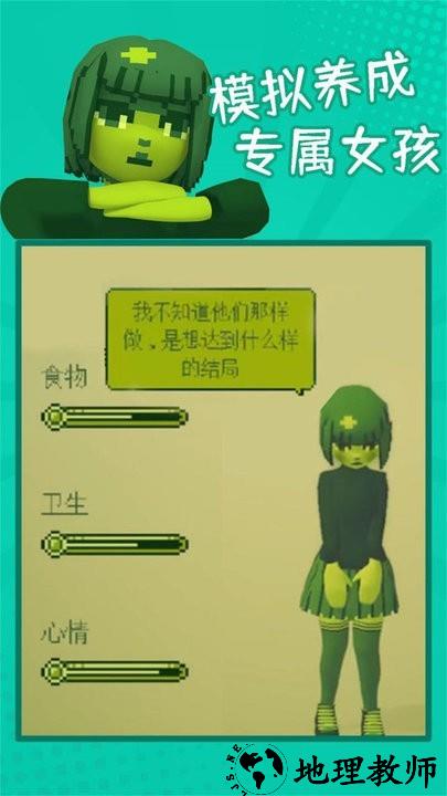 救救女朋友手机版 v1.0 安卓版 2