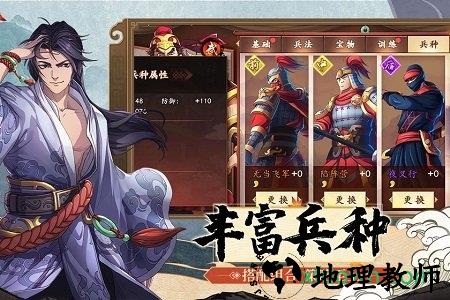 策魂三国手游 v1.60.2 安卓版 1