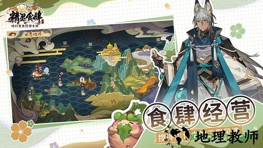精灵食肆qq登录版 v1.4.3 安卓版 1