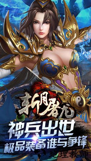 斩月屠龙小米版 v2.6 安卓版 0
