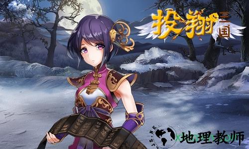 投翔三国 v1.07  安卓版 3