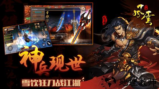 雄霸风云手游 v1.2.116 安卓版 2