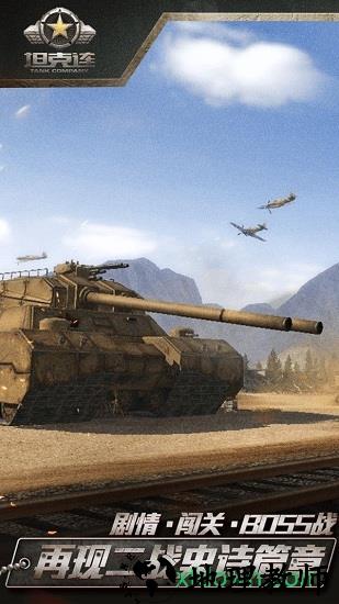 坦克集结战官方版 v1.0 安卓版 0