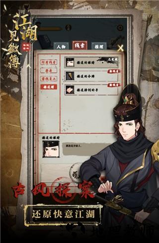 江湖见微簿1最新版 v1.0 安卓版 3