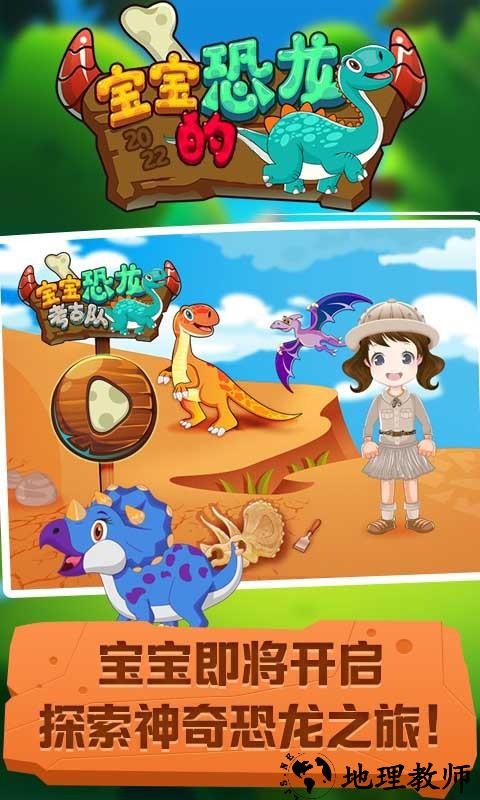 宝宝的恐龙游戏 v1.0 安卓版 3