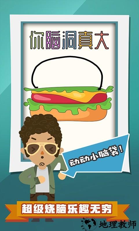 你脑洞真大手机版 v1.1.3 安卓版 2