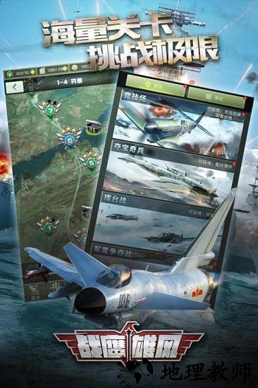 战鹰雄风官方版 v3.1.3 安卓版 3