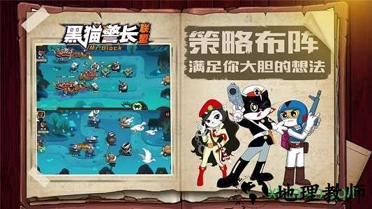 黑猫警长联盟九游版 v5.2.4 安卓版 0