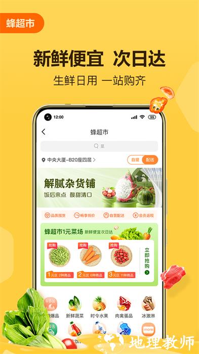 便利蜂网上商场 v7.9.2 官方安卓版 1