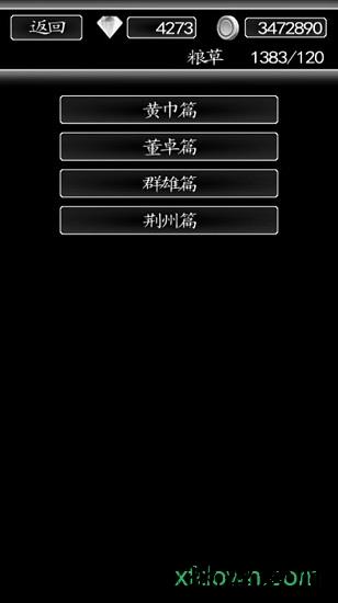 三国行游戏 v1.0.5 安卓版 3