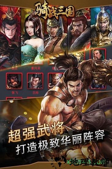 骑战三国bt版 v1.1 安卓版 2
