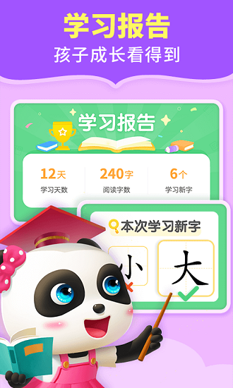 宝宝巴士阅读启蒙 v10.90.04.01 安卓版 3