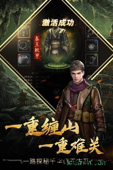 古墓迷城九游版 v2.3.5 安卓版 2