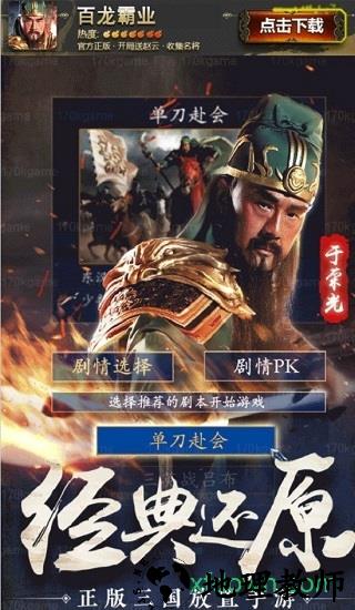 百龙霸业九游版 v1.006 安卓版 1