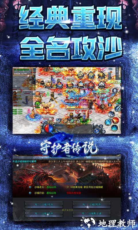 守护者传说图片 4
