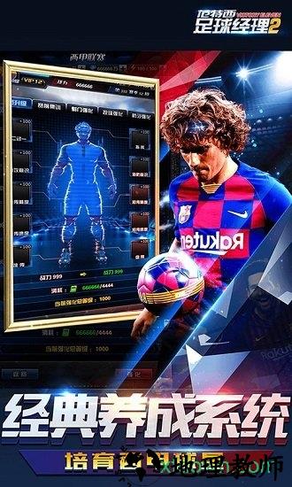 范特西足球经理2九游版 v2.40 安卓版 1