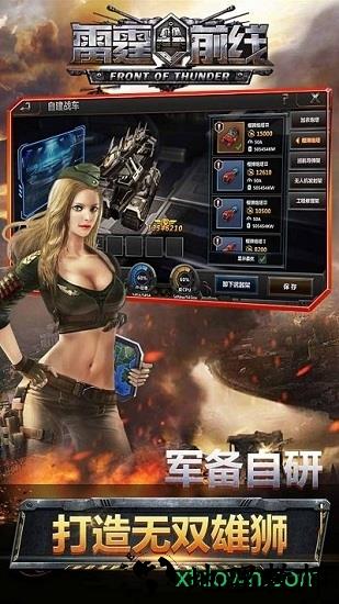 雷霆前线果盘版 v0.5.0 安卓版 3