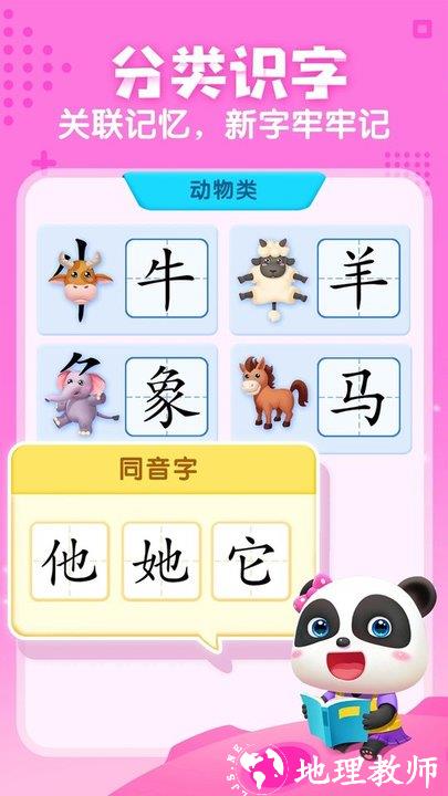 宝宝巴士汉字app官方版 v9.73.19.48 安卓最新版 1