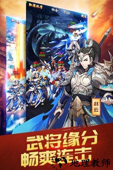 三国英雄志vivo版本 v1.0.2.3 安卓版 2