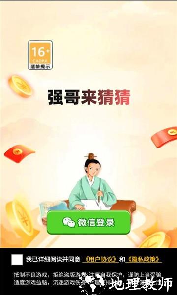 强哥来猜猜手机版 v1.2.21 安卓版 3