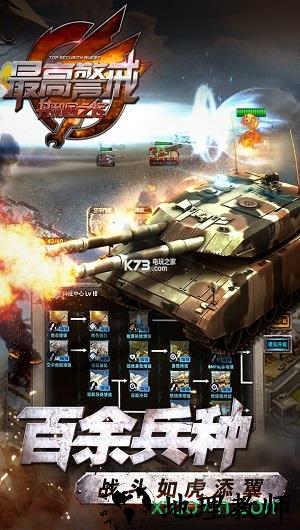 最高警戒腾讯版 v1.9.21 安卓版 3