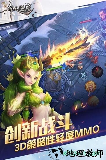 传说命运王座 v2.0 安卓版 0
