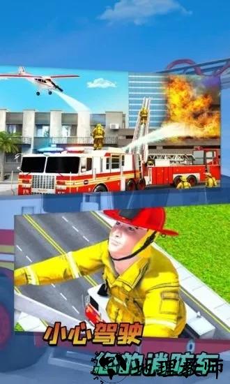消防队救援行动手机版 v1.1 安卓版 2